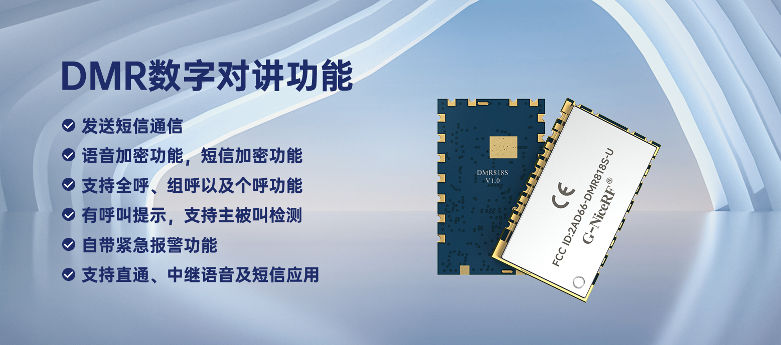 DMR數(shù)字對講功能